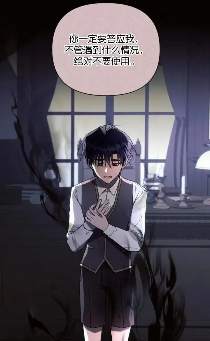 《阿斯塔特》第78话图4
