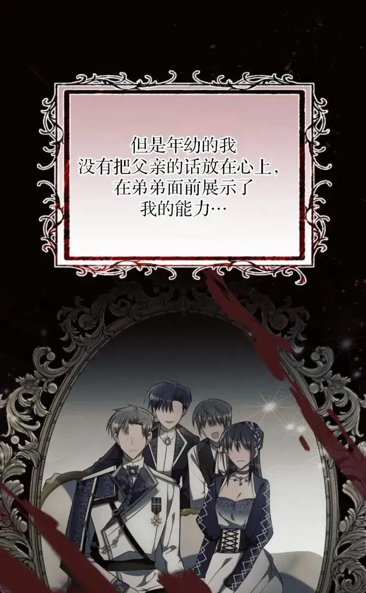 《阿斯塔特》第78话图6