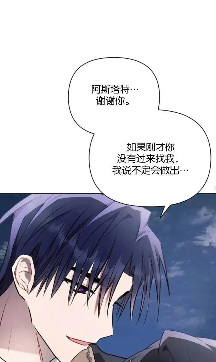 《阿斯塔特》第78话图96