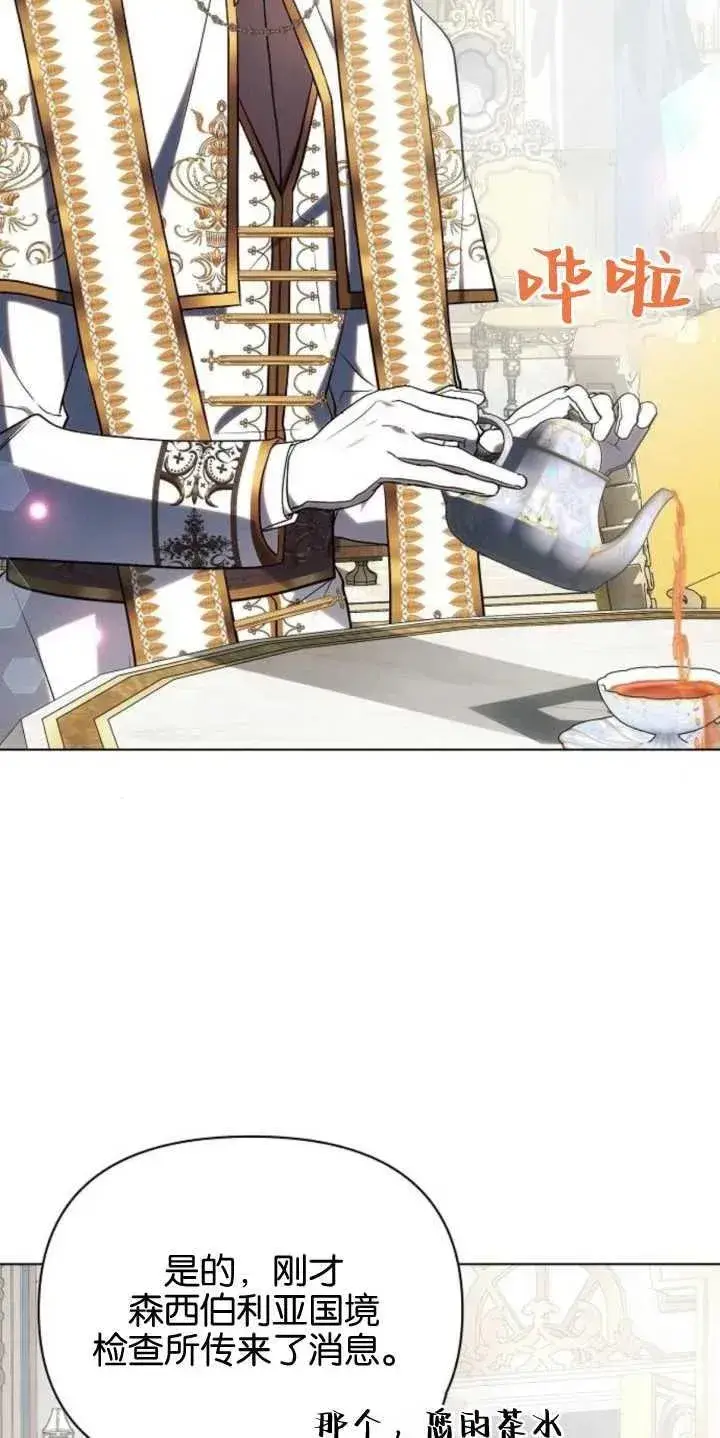 《阿斯塔特》第79话图11