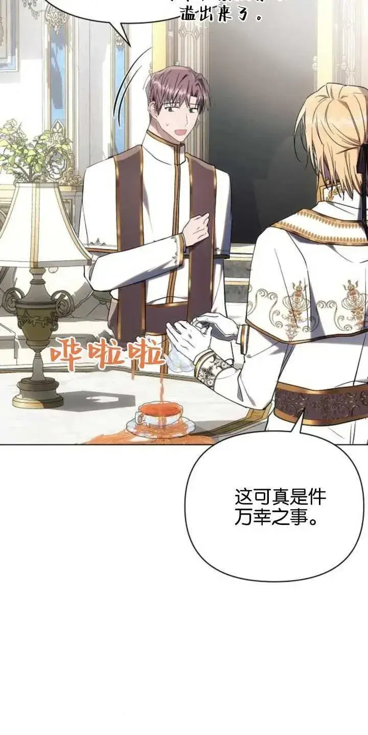 《阿斯塔特》第79话图12