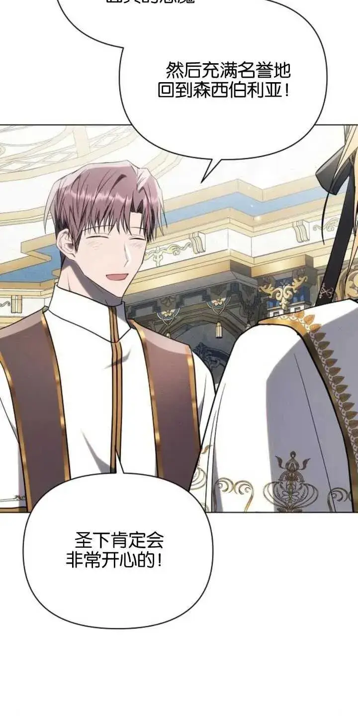 《阿斯塔特》第79话图14