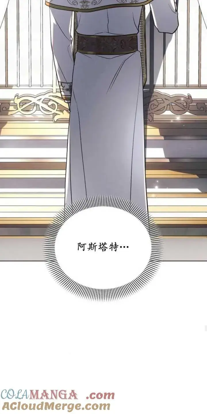 《阿斯塔特》第79话图19