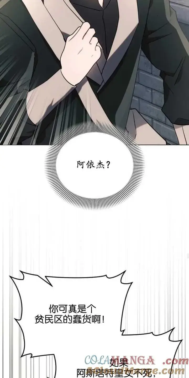 《阿斯塔特》第79话图28