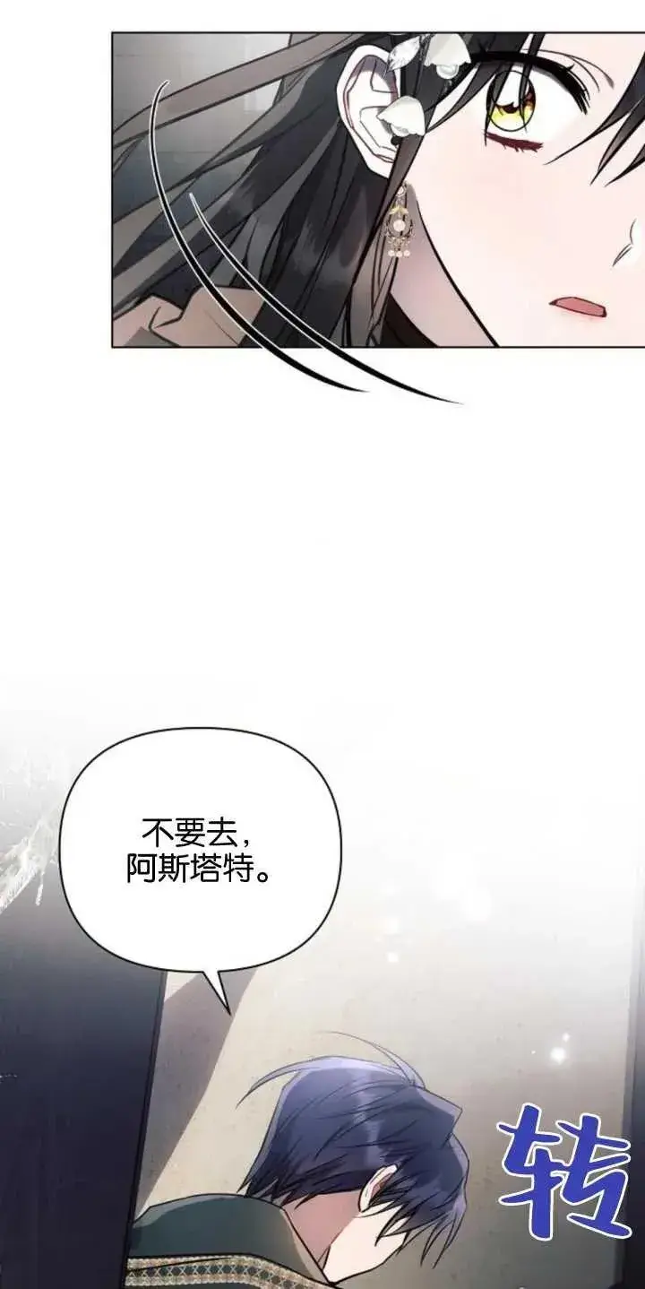 《阿斯塔特》第79话图35