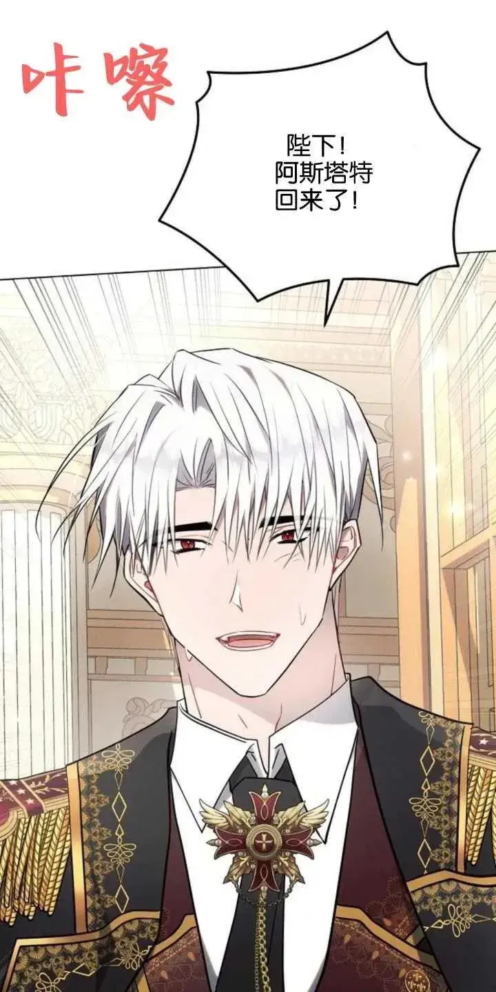《阿斯塔特》第79话图69