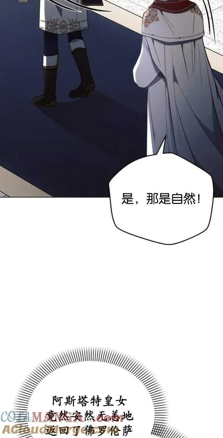 《阿斯塔特》第80话图10