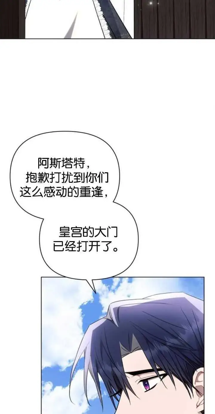 《阿斯塔特》第80话图30