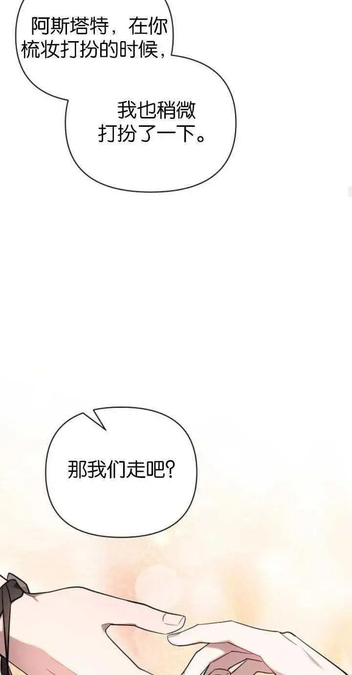 《阿斯塔特》第80话图62