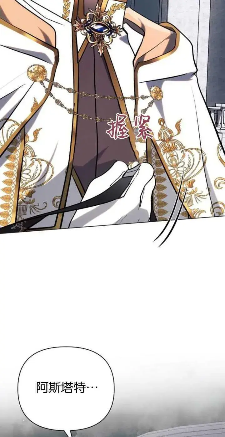 《阿斯塔特》第81话图14