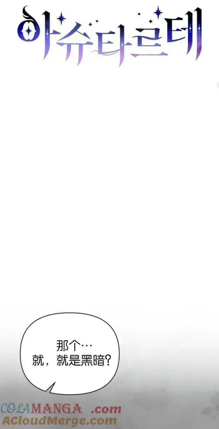 《阿斯塔特》第81话图19