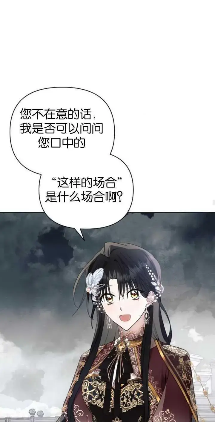 《阿斯塔特》第81话图27