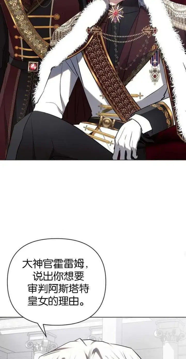 《阿斯塔特》第81话图35