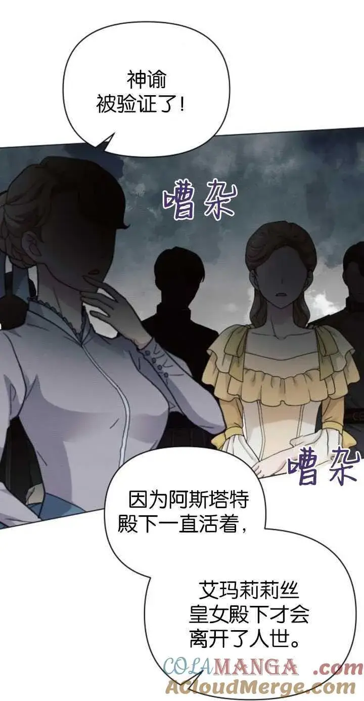 《阿斯塔特》第81话图40