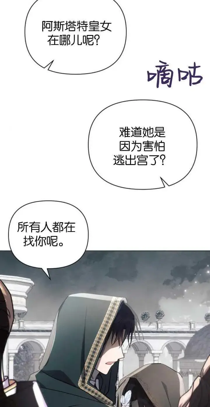 《阿斯塔特》第81话图6