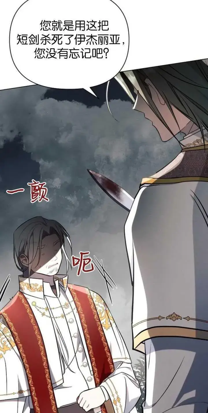 《阿斯塔特》第81话图80
