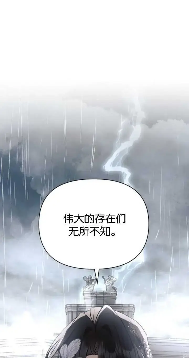 《阿斯塔特》第82话图11