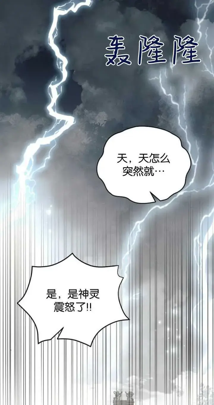 《阿斯塔特》第82话图2