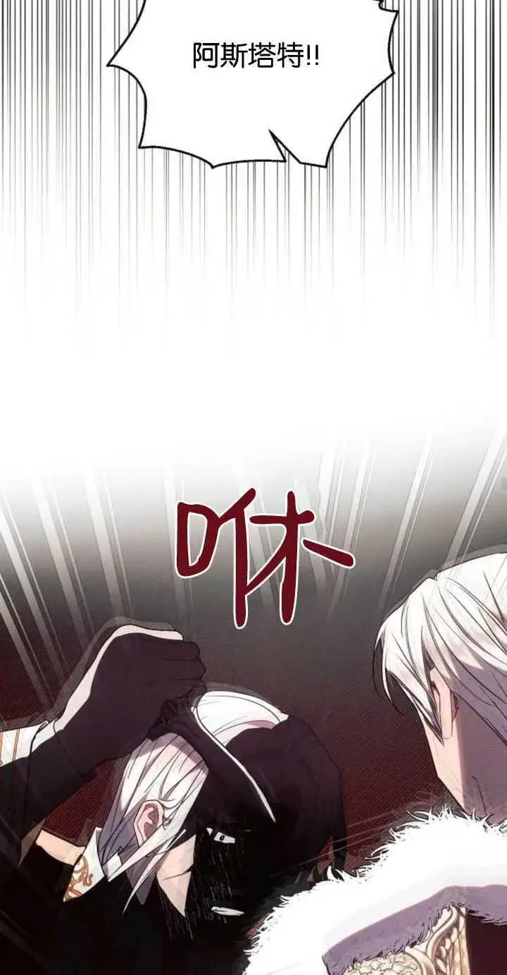 《阿斯塔特》第82话图21