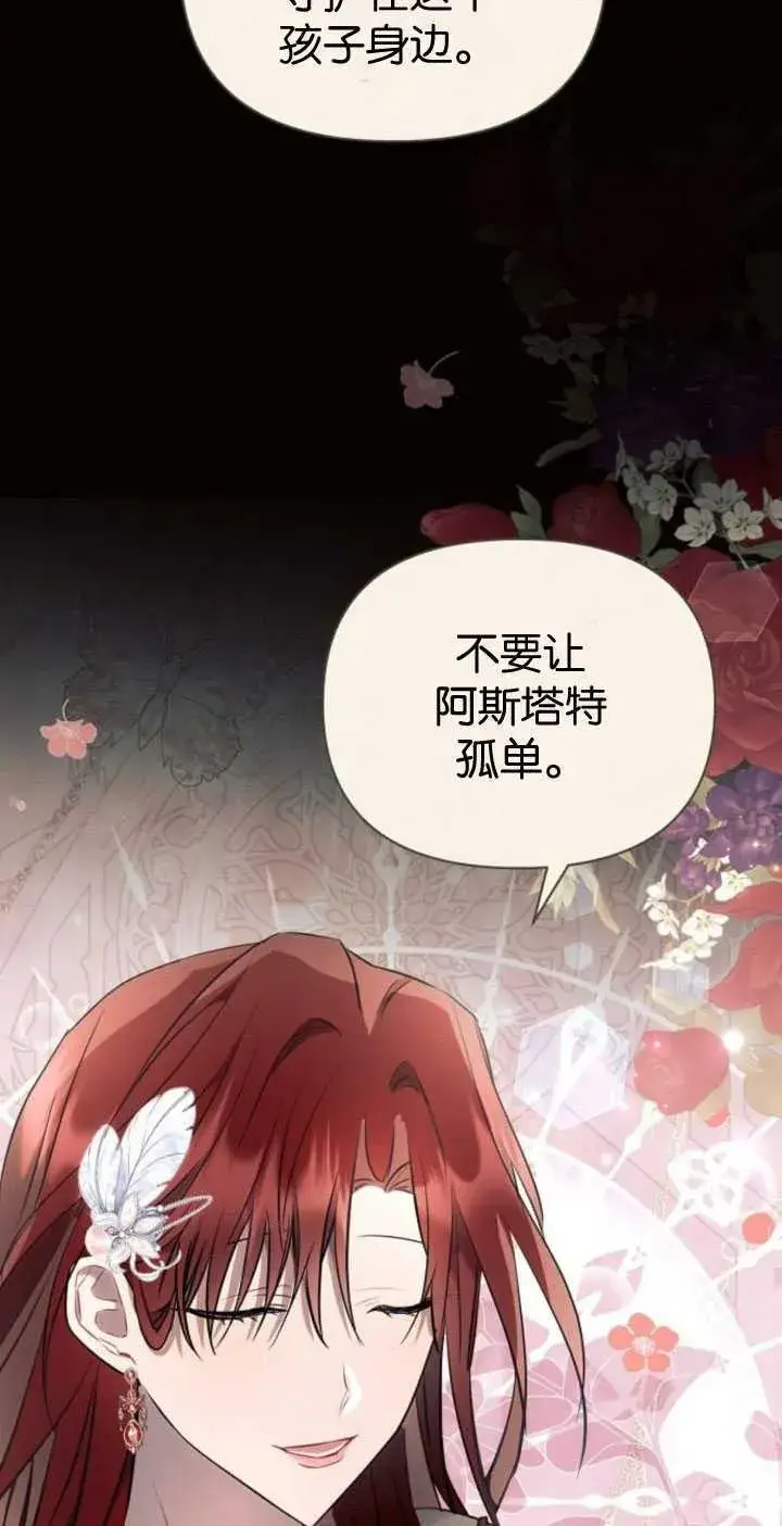 《阿斯塔特》第82话图79