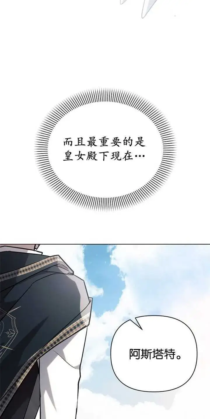 《阿斯塔特》第82话图88