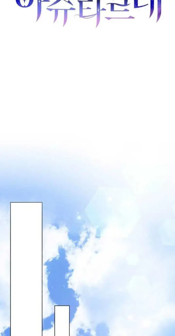 《阿斯塔特》第83话图6