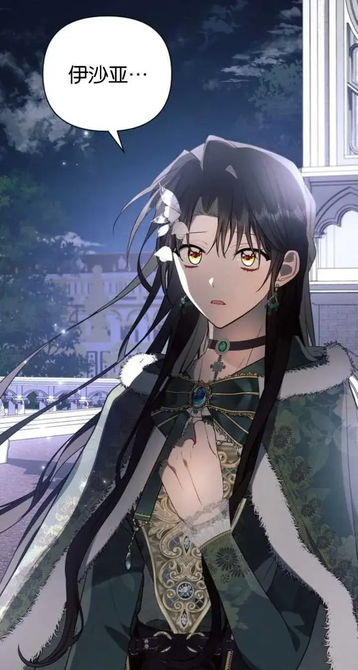 《阿斯塔特》第84话图3