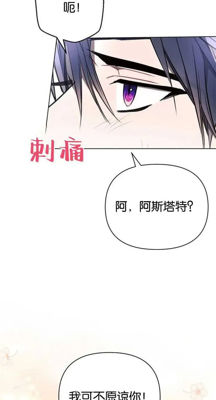 《阿斯塔特》第84话图91