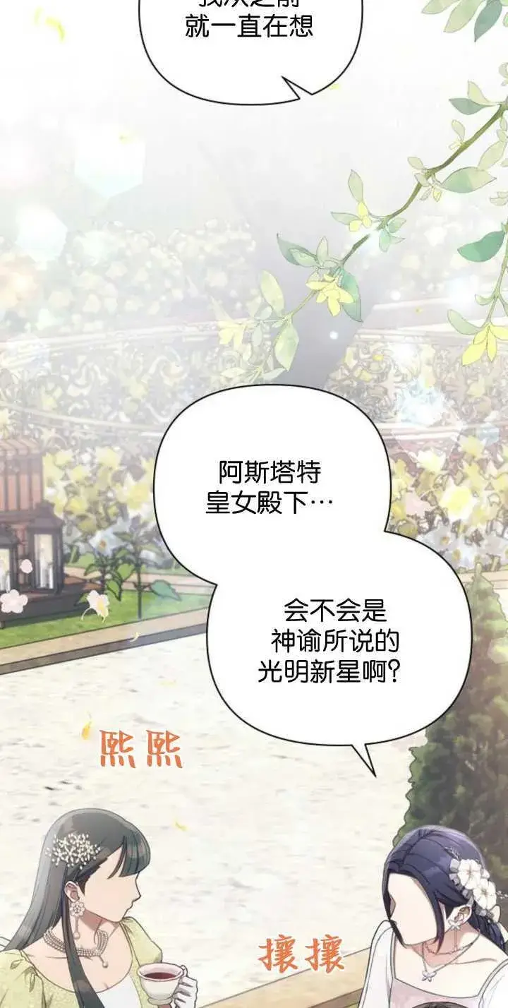 《阿斯塔特》第85话图2