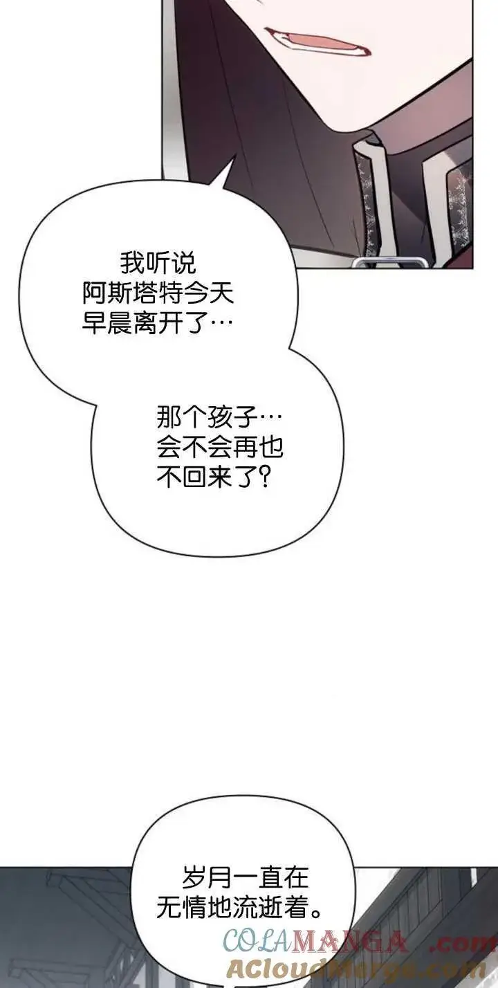 《阿斯塔特》第85话图21