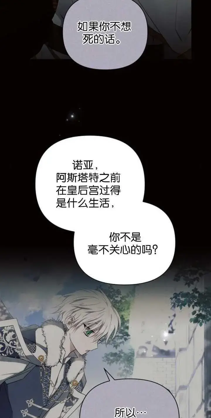 《阿斯塔特》第85话图27