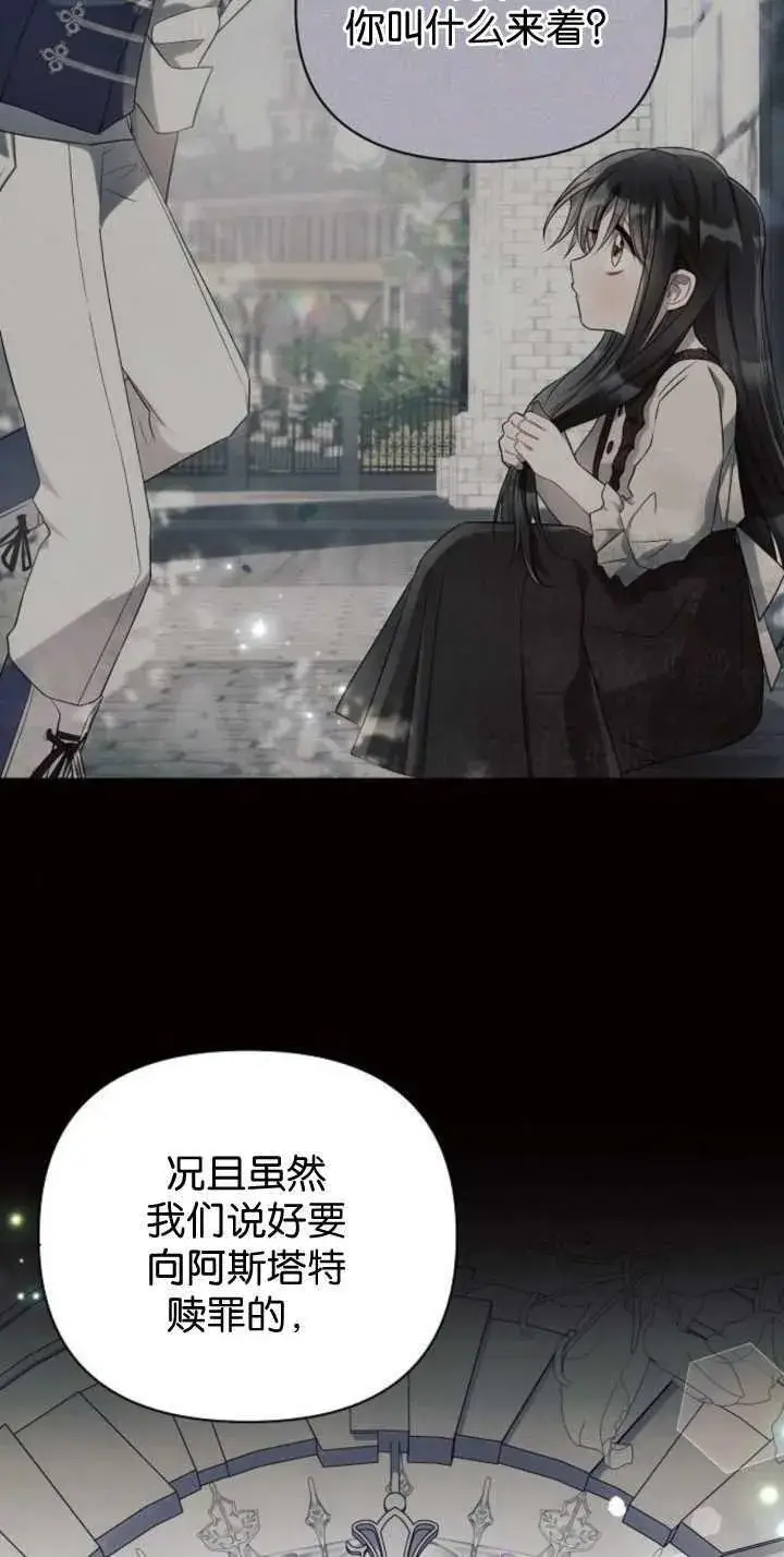 《阿斯塔特》第85话图28