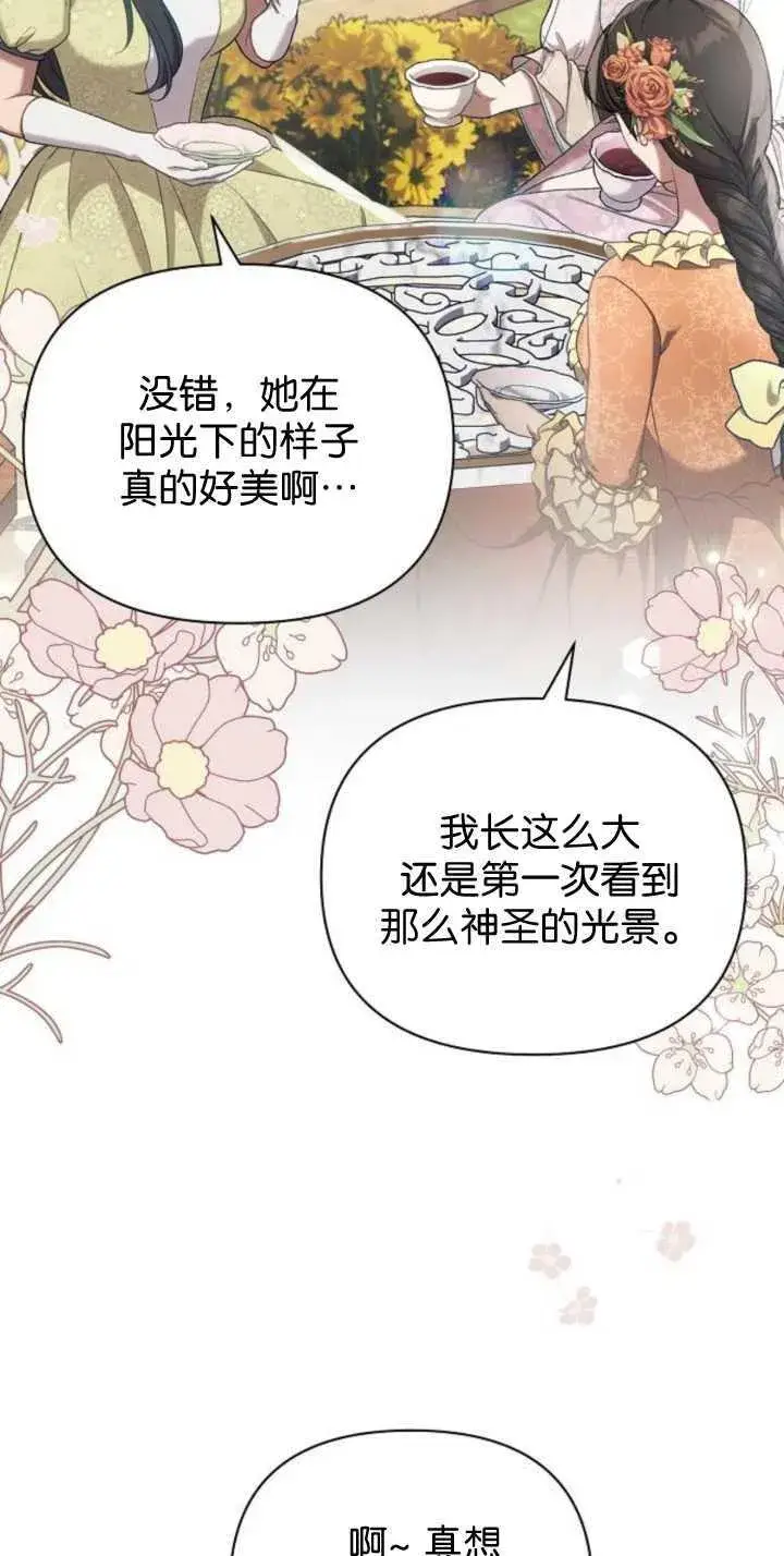 《阿斯塔特》第85话图3