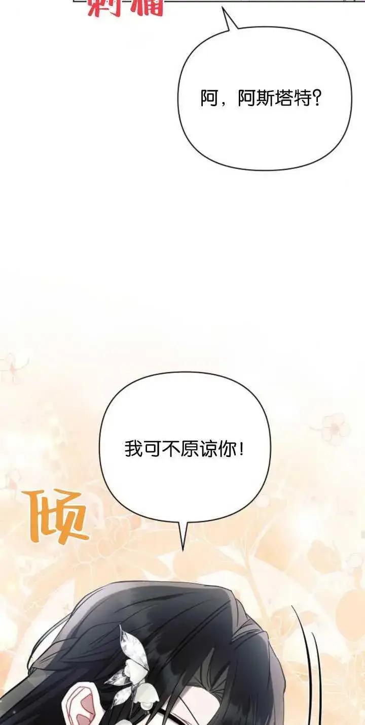 《阿斯塔特》第85话图40