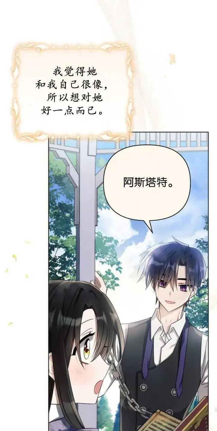 《阿斯塔特》第85话图87
