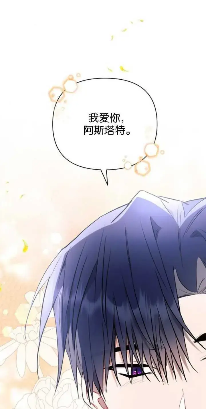 《阿斯塔特》第85话图94