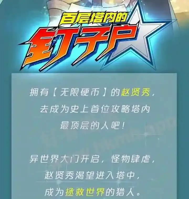 漫画《百层塔内的钉子户》新作来袭第2张图