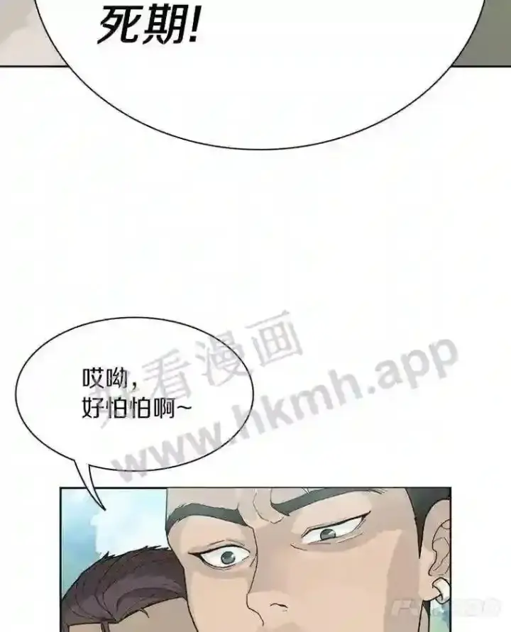 漫画《百层塔内的钉子户》1.斗犬场第124张图