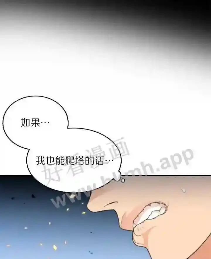漫画《百层塔内的钉子户》1.斗犬场第57张图