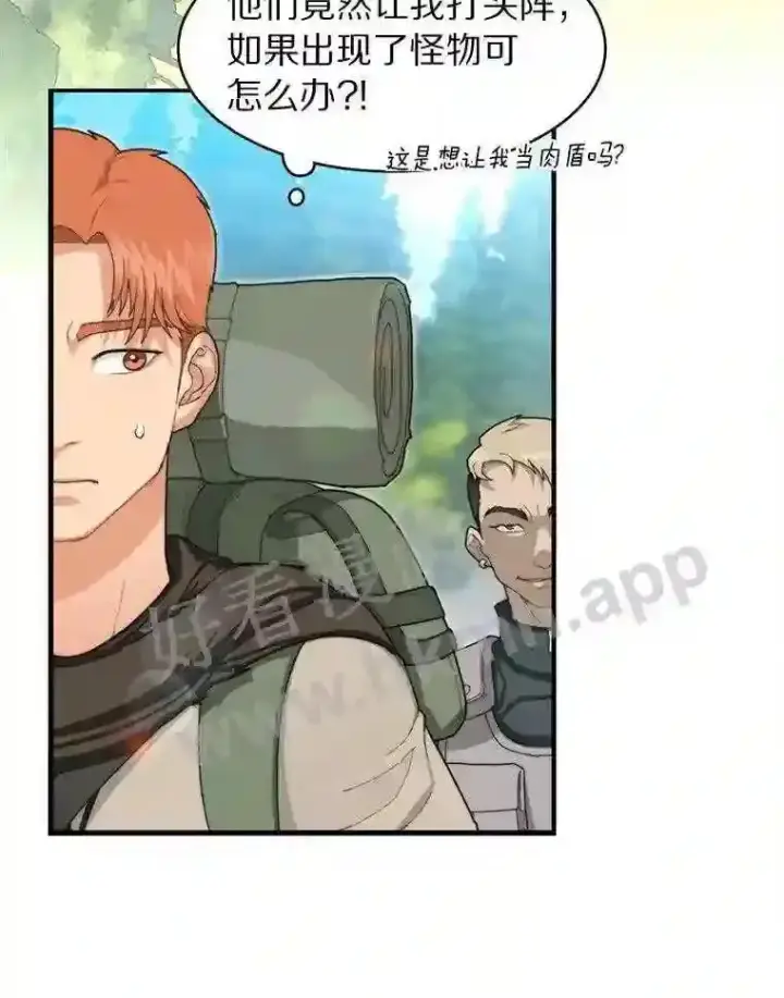 漫画《百层塔内的钉子户》1.斗犬场第77张图