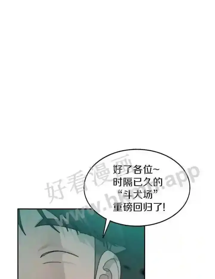 漫画《百层塔内的钉子户》1.斗犬场第88张图