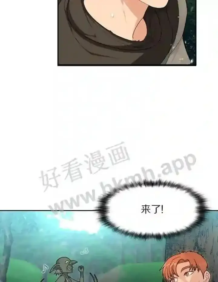 漫画《百层塔内的钉子户》2.假攻略的受害者第110张图