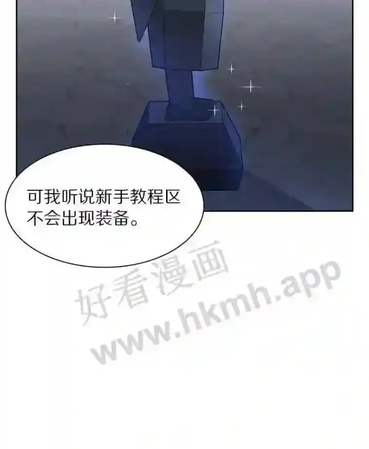 漫画《百层塔内的钉子户》2.假攻略的受害者第119张图
