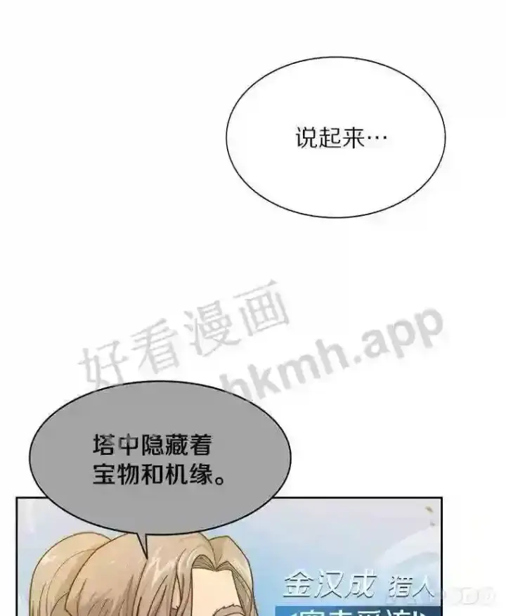 漫画《百层塔内的钉子户》2.假攻略的受害者第120张图