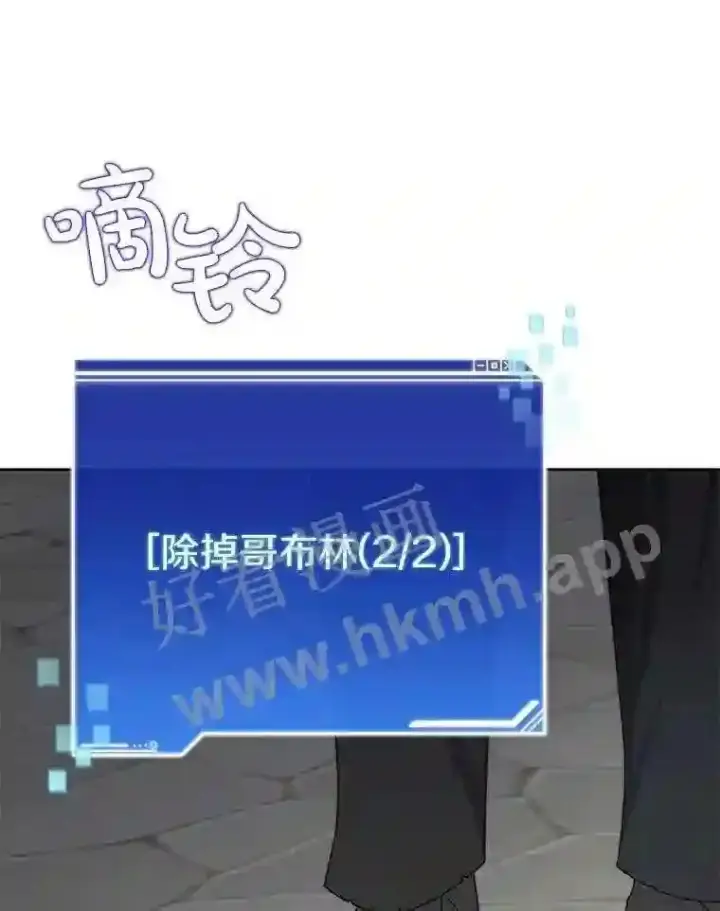 漫画《百层塔内的钉子户》2.假攻略的受害者第133张图