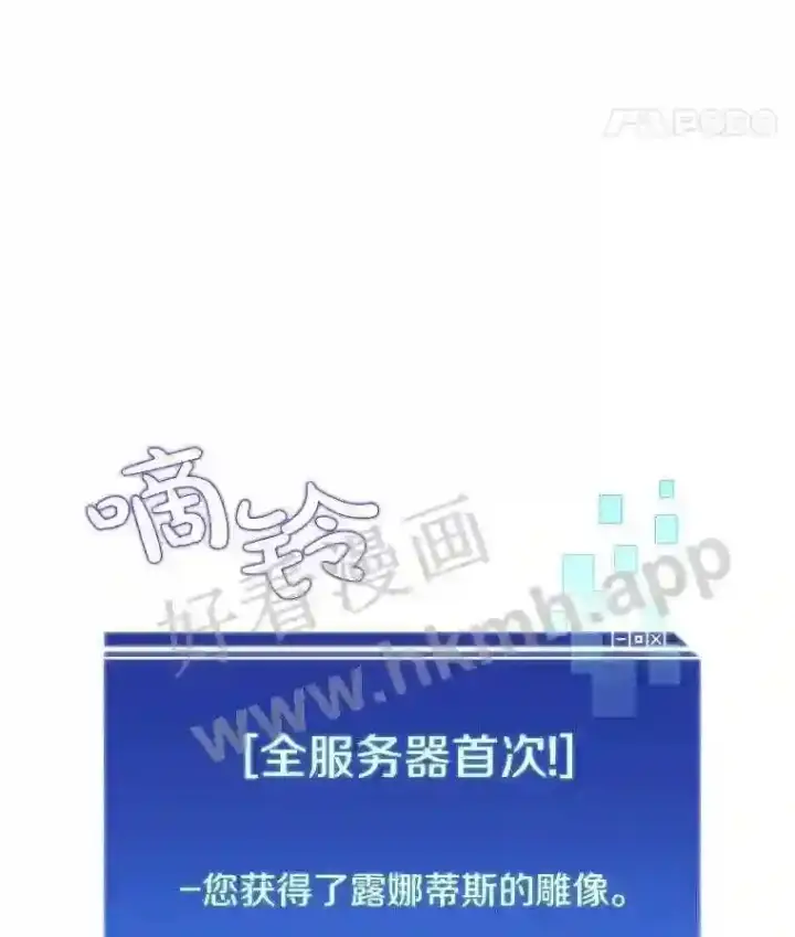 漫画《百层塔内的钉子户》2.假攻略的受害者第144张图