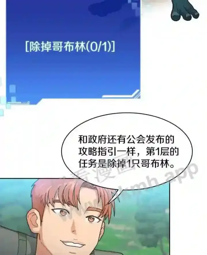 漫画《百层塔内的钉子户》2.假攻略的受害者第50张图