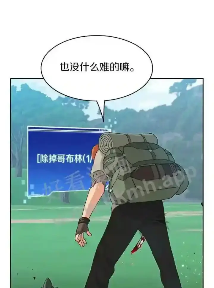 漫画《百层塔内的钉子户》2.假攻略的受害者第70张图