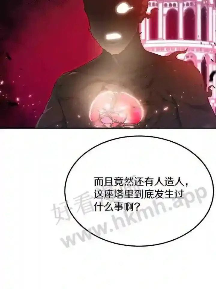 漫画《百层塔内的钉子户》4.天分第118张图