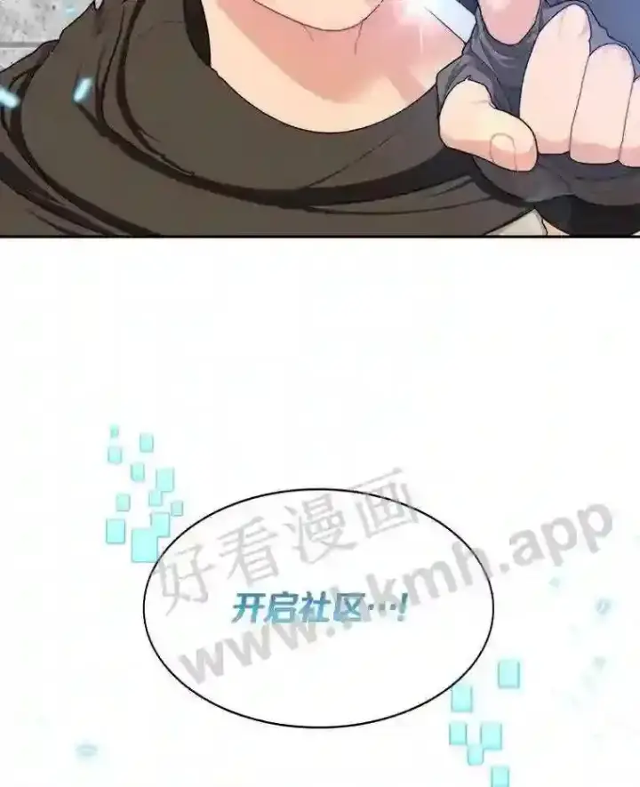 漫画《百层塔内的钉子户》4.天分第36张图